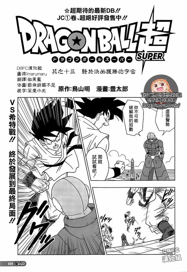 龙珠超在线全集免费观看完整版漫画,第13话1图