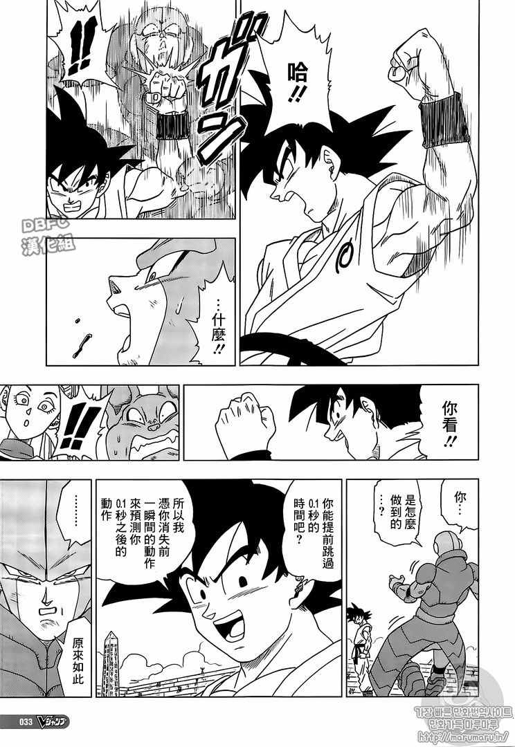 龙珠超在线全集免费观看完整版漫画,第13话5图