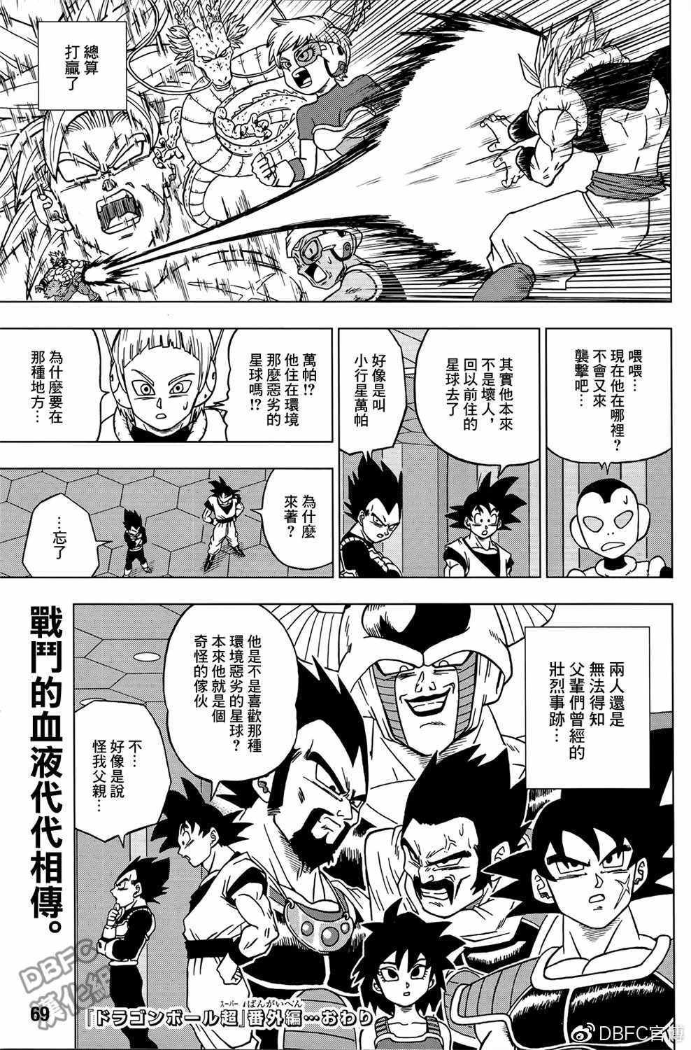 龙珠超级英雄漫画,番外篇022图