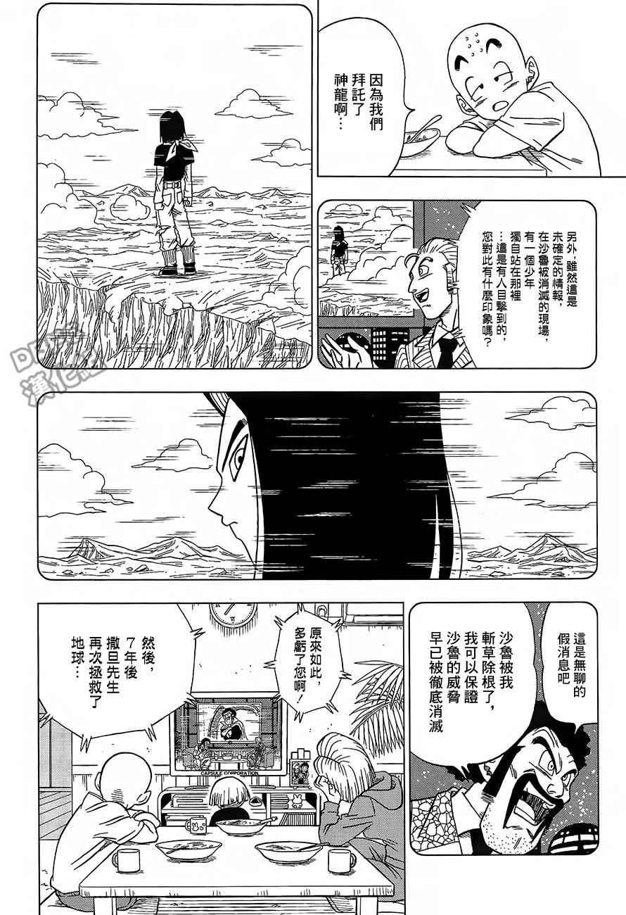 龙珠超次元乱战漫画,第31话4图