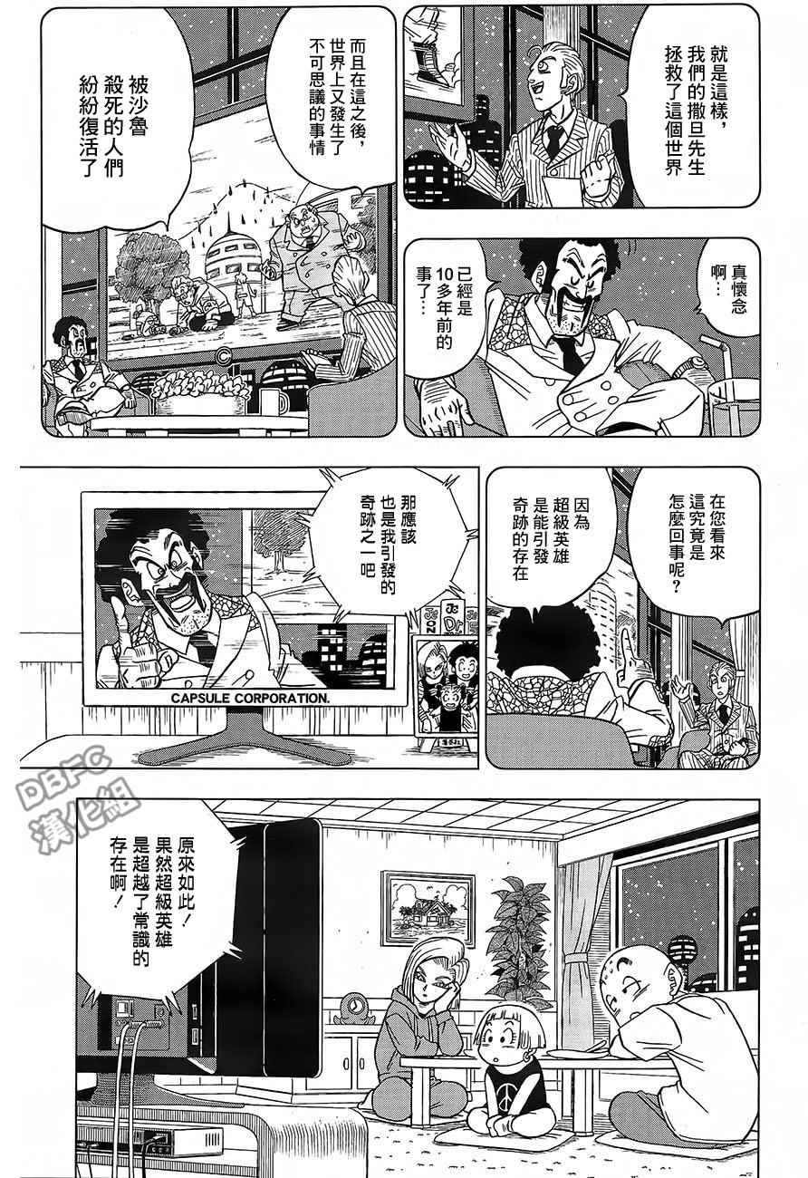 龙珠超次元乱战漫画,第31话3图