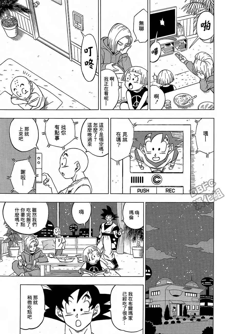 龙珠超次元乱战漫画,第31话5图