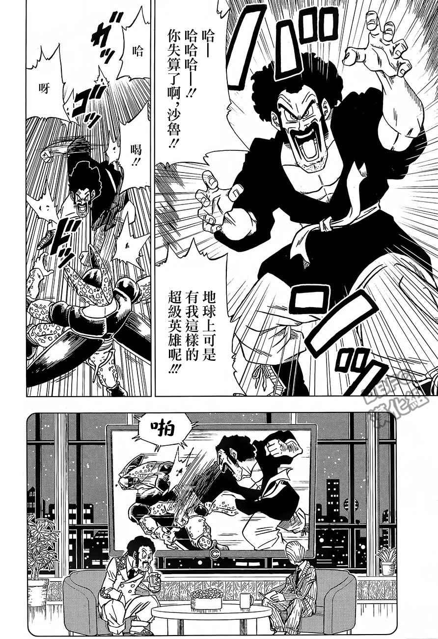 龙珠超次元乱战漫画,第31话2图