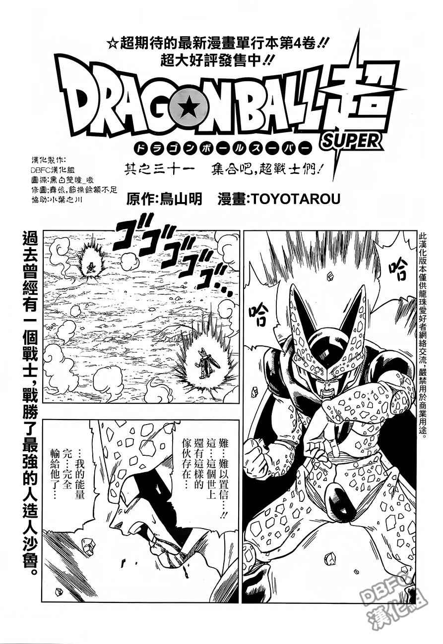 龙珠超次元乱战漫画,第31话1图