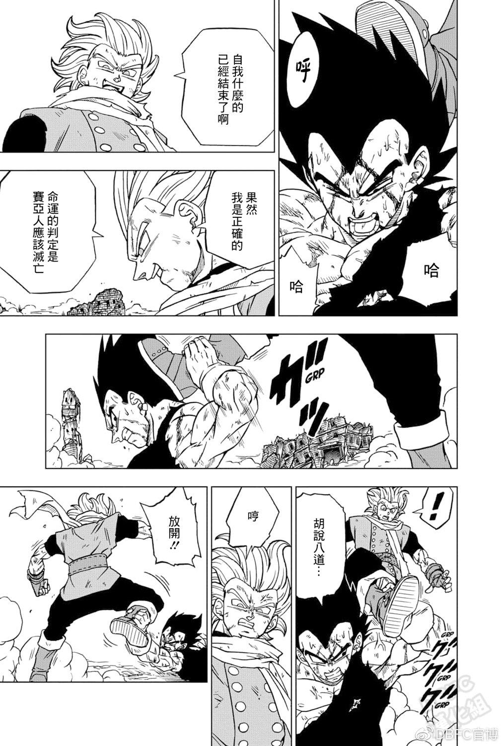龙珠超宇宙2超级赛亚人之神漫画,第76话5图