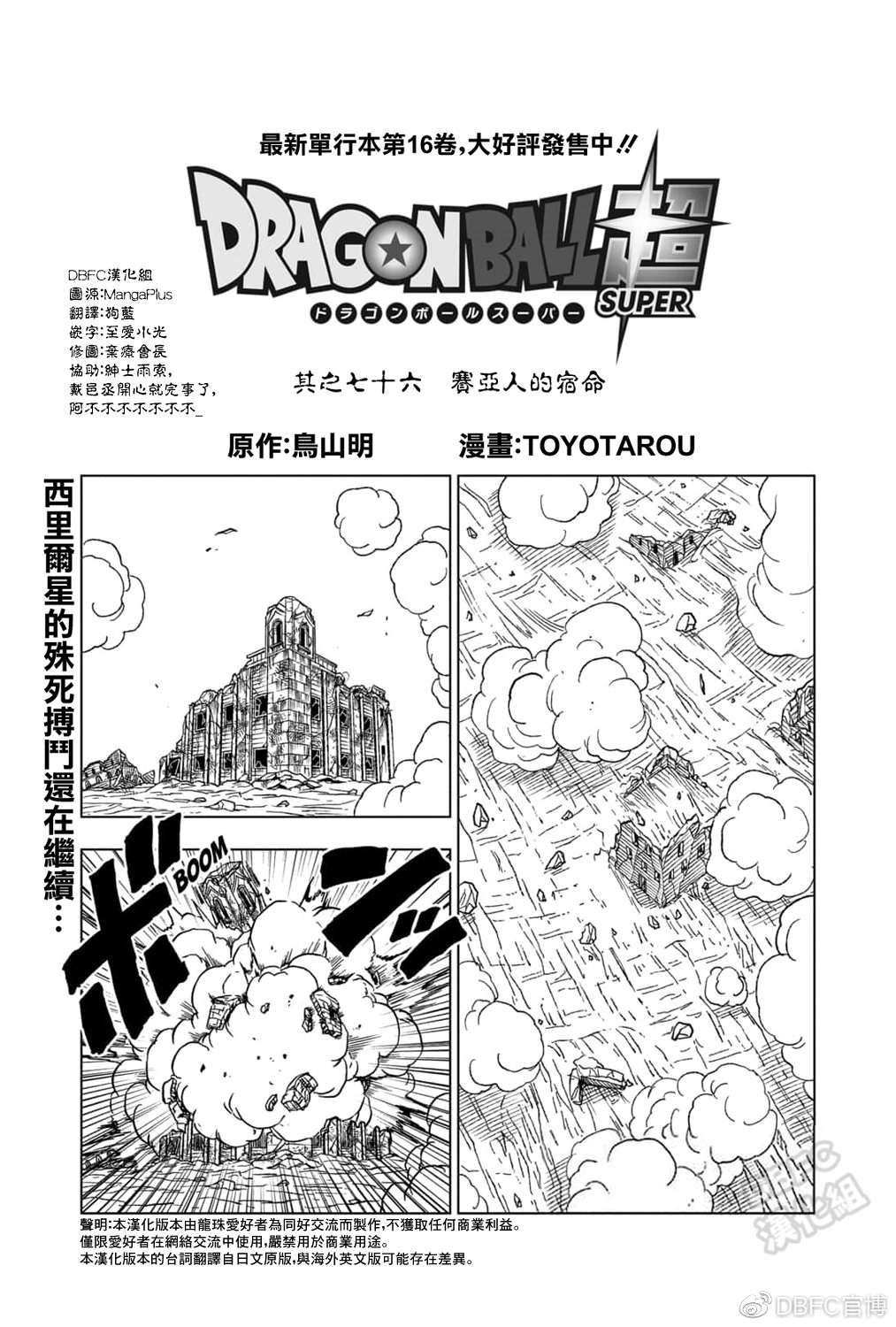 龙珠超宇宙2超级赛亚人之神漫画,第76话1图