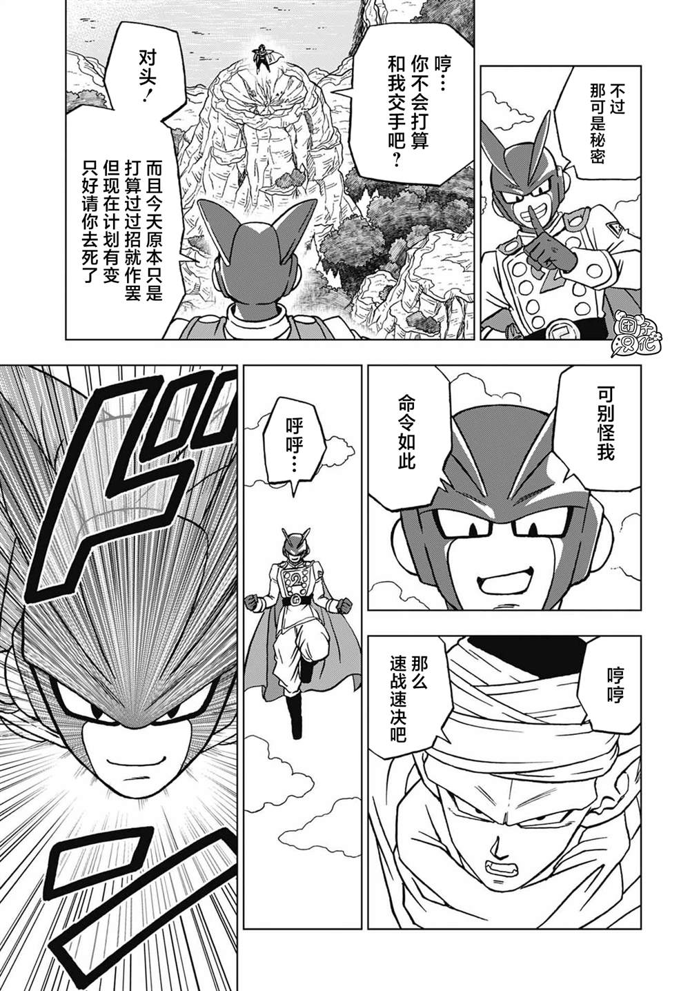 龙珠超超级英雄漫画,第92话 新的人造人3图