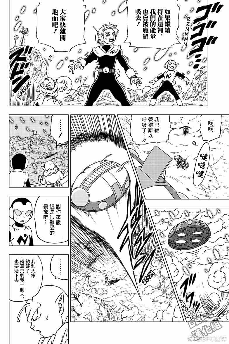 龙珠超国语漫画,第49话2图
