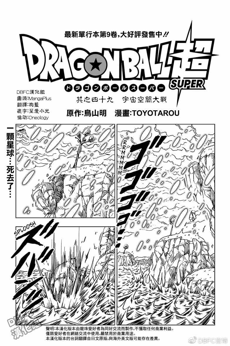 龙珠超国语漫画,第49话1图