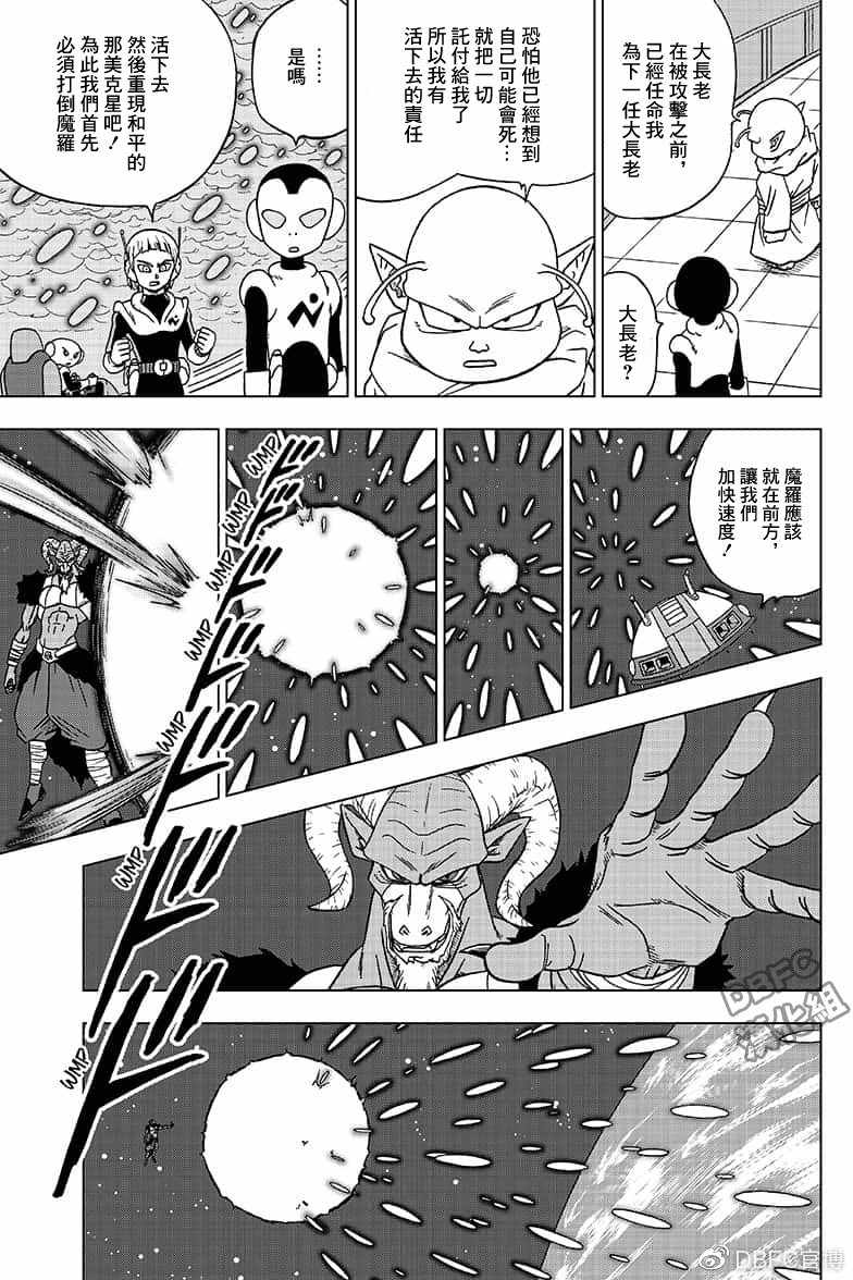 龙珠超国语漫画,第49话3图