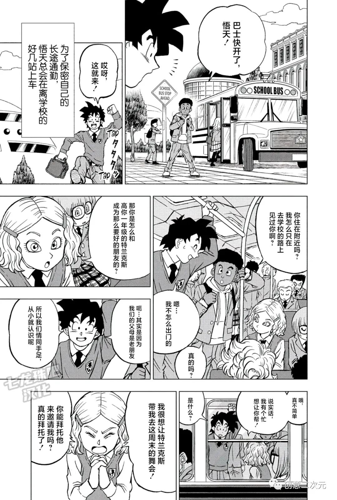 龙珠超级英雄漫画,第90话5图