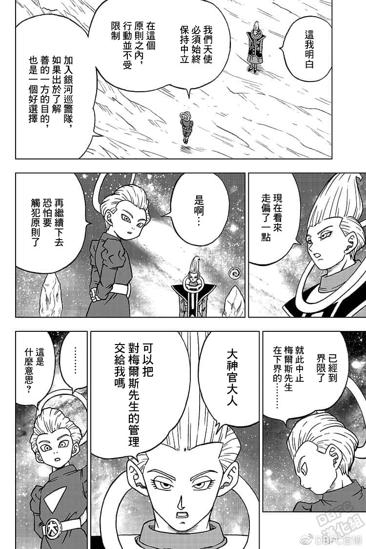 龙珠超免费漫画,第55话梅雨斯的真实身份1图
