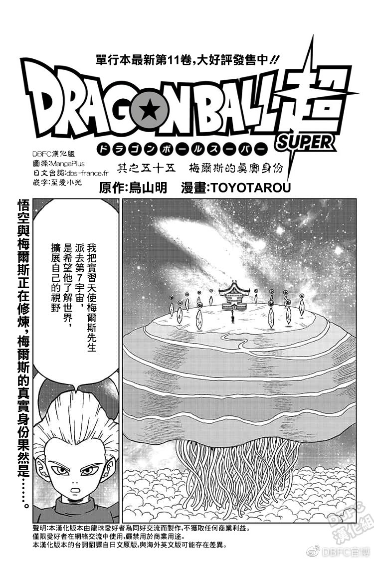 龙珠超免费漫画,第55话梅雨斯的真实身份2图