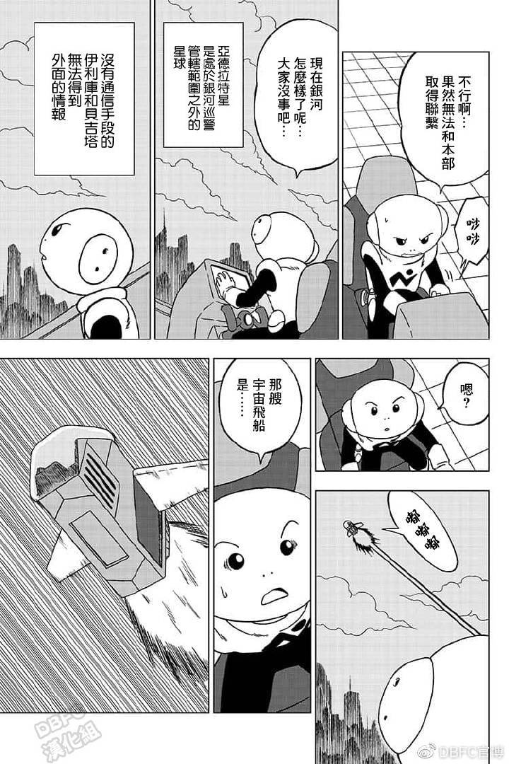 龙珠超免费漫画,第55话梅雨斯的真实身份5图
