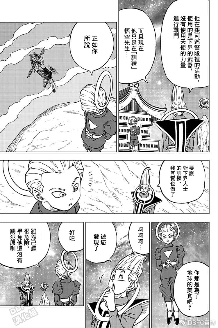 龙珠超免费漫画,第55话梅雨斯的真实身份3图