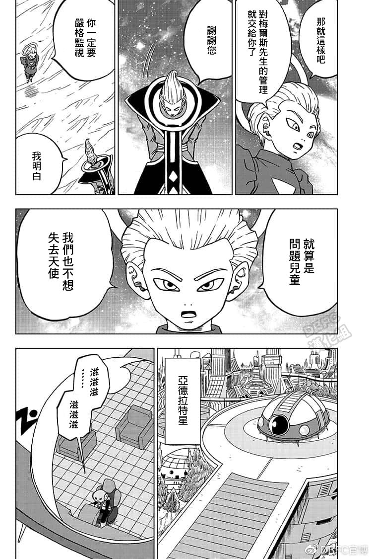 龙珠超免费漫画,第55话梅雨斯的真实身份4图