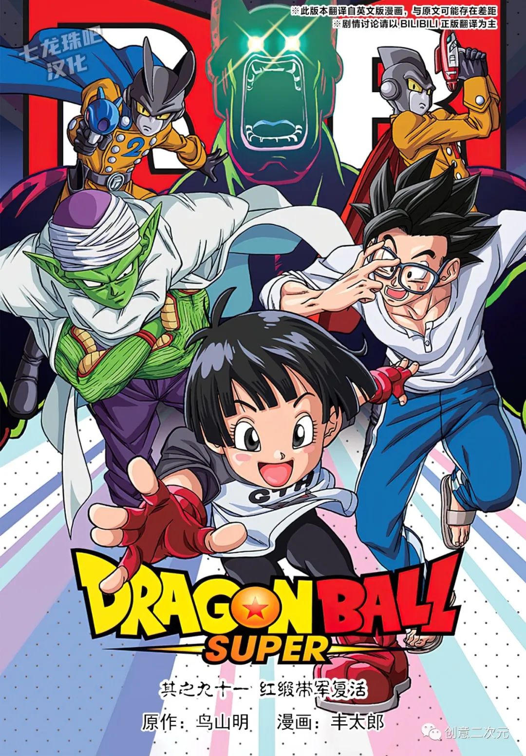 龙珠超终极之战兑换码最新漫画,第91话 红缎带军复活1图