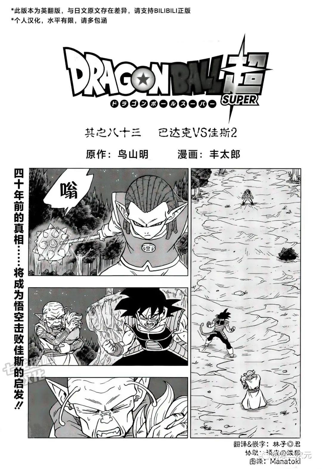 龙珠超免费观看漫画,第83话 巴达克VS佳斯（2）1图