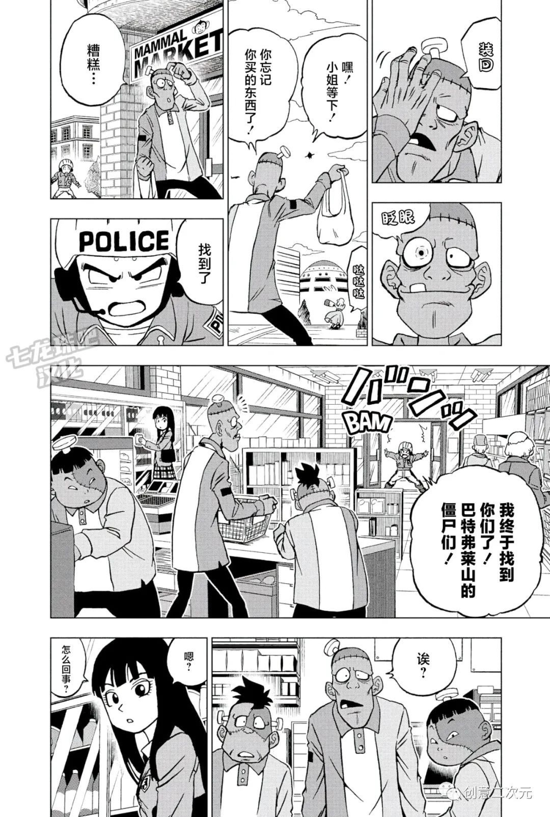 龙珠超级英雄漫画,第90话2图