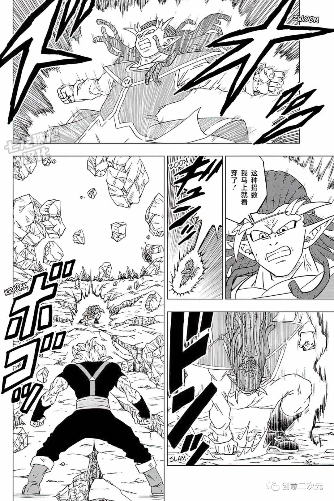龙珠超第二季漫画,第80话 佳斯VS格兰诺拉（2）2图