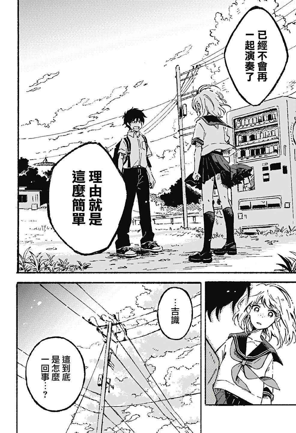 空无一物的反义词漫画,第2话4图