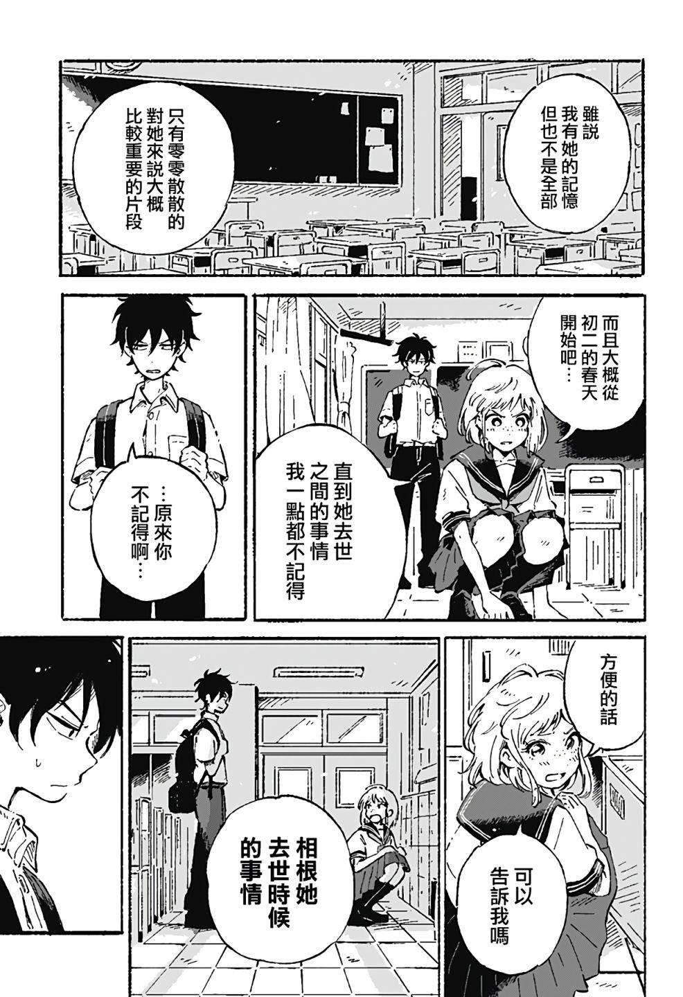 空无一物的反义词漫画,第2话5图