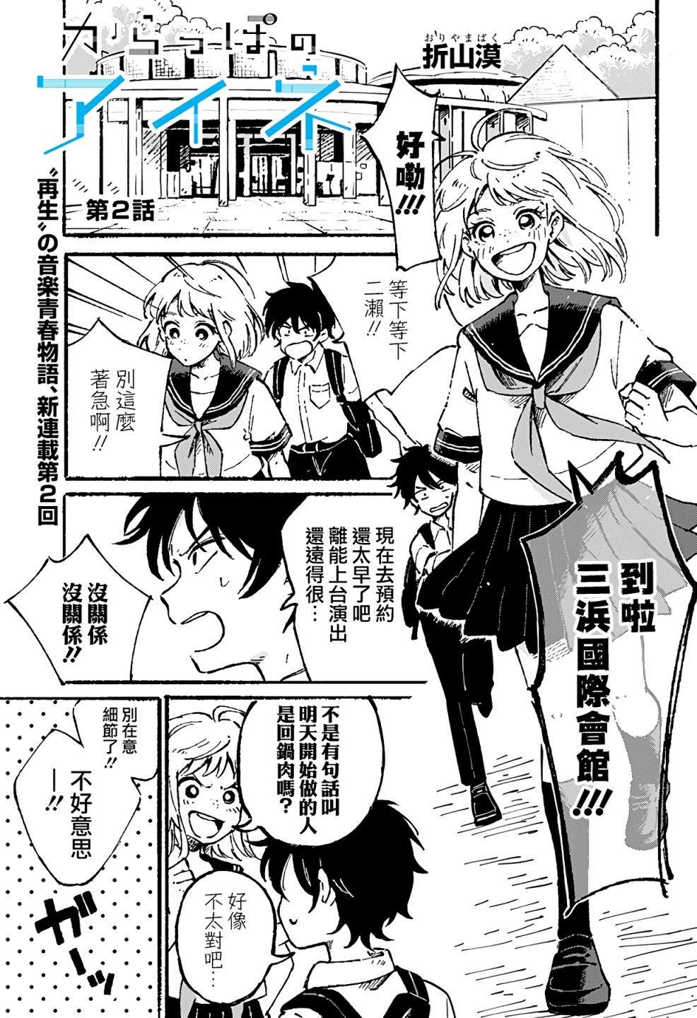 空无一物的反义词漫画,第2话1图