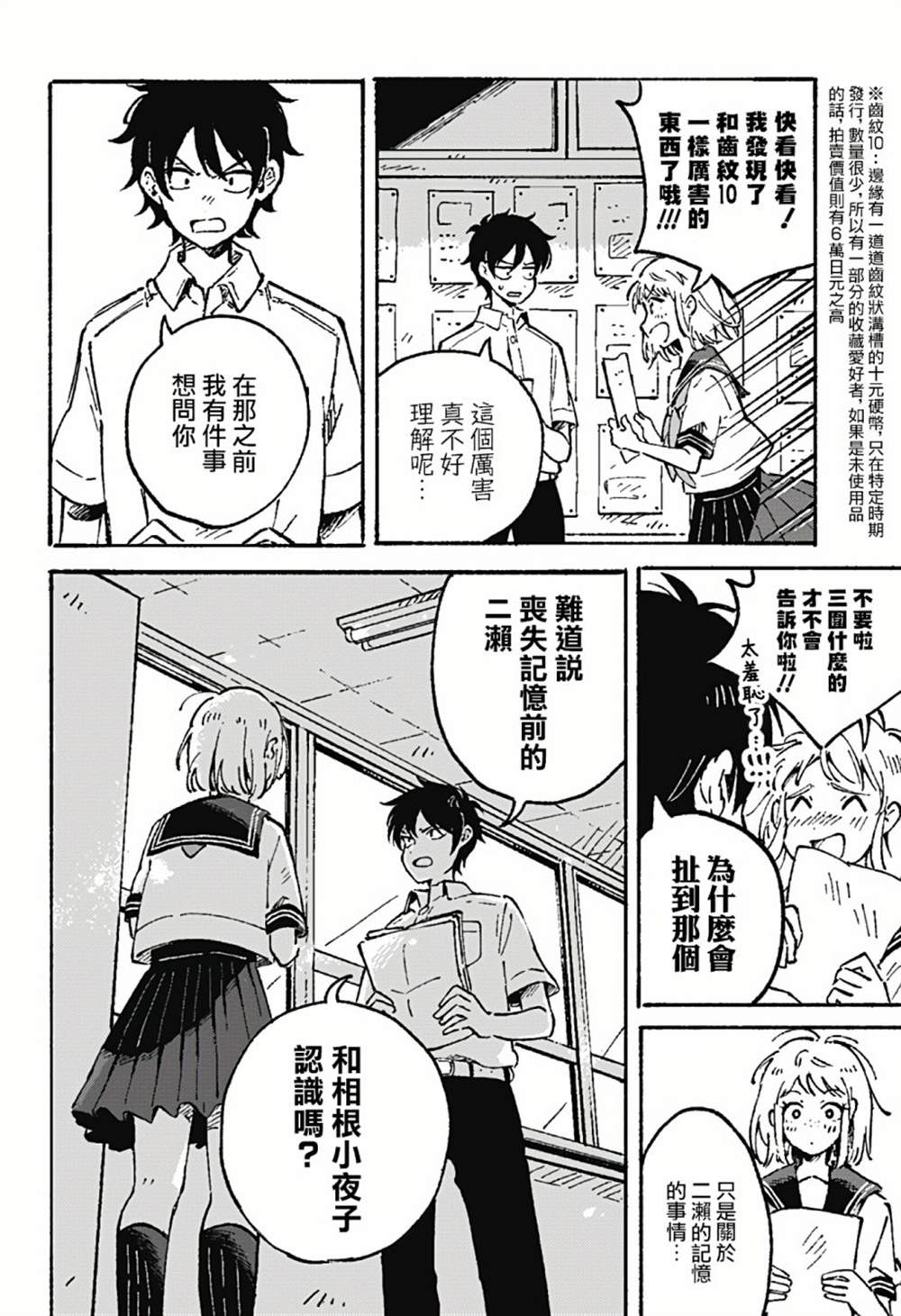 空无一物的小夜曲介绍漫画,第5话5图