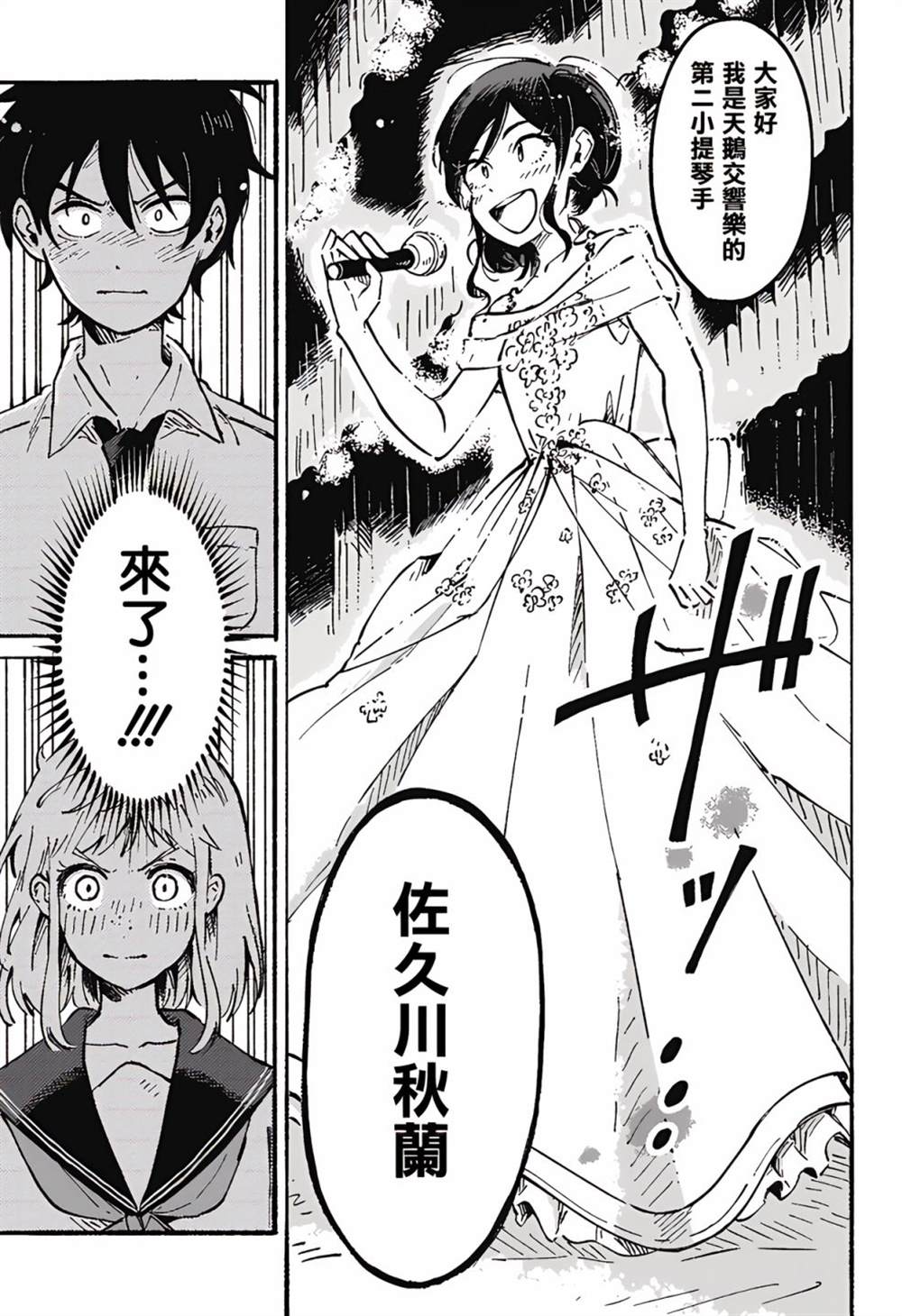 空无一物的小夜曲男主叫什么漫画,第6话3图