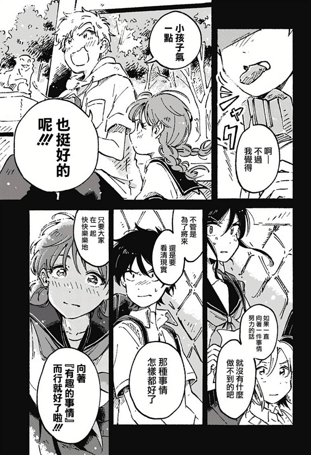 空无一物的小夜曲介绍漫画,第5话3图