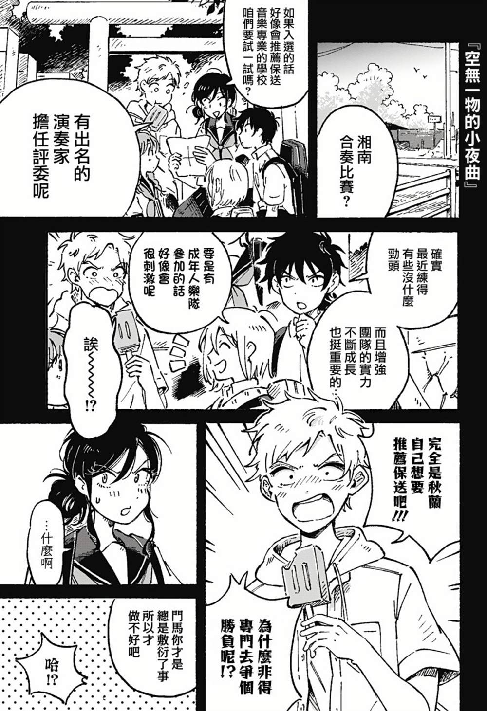 空无一物的小夜曲介绍漫画,第5话1图