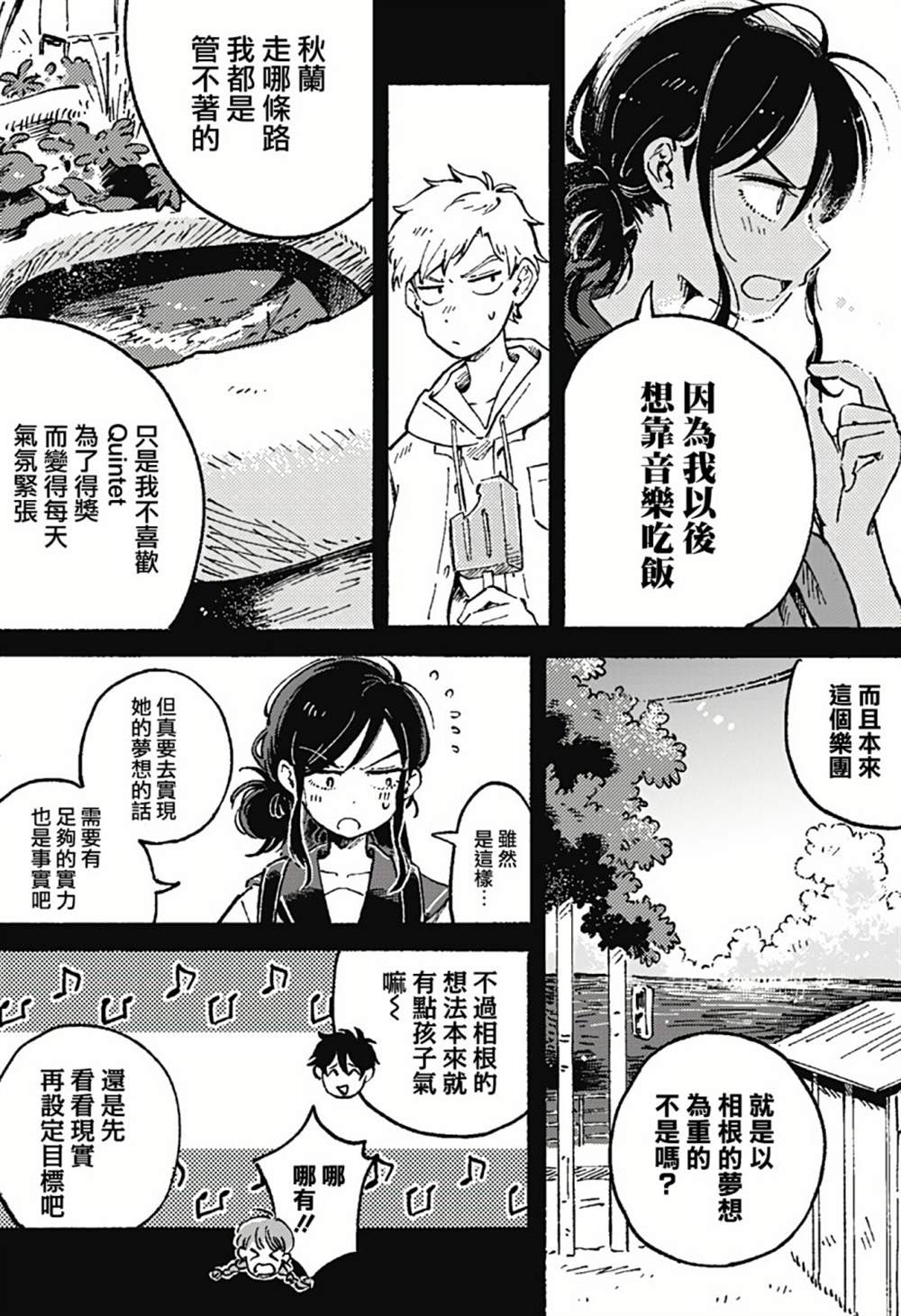 空无一物的小夜曲介绍漫画,第5话2图