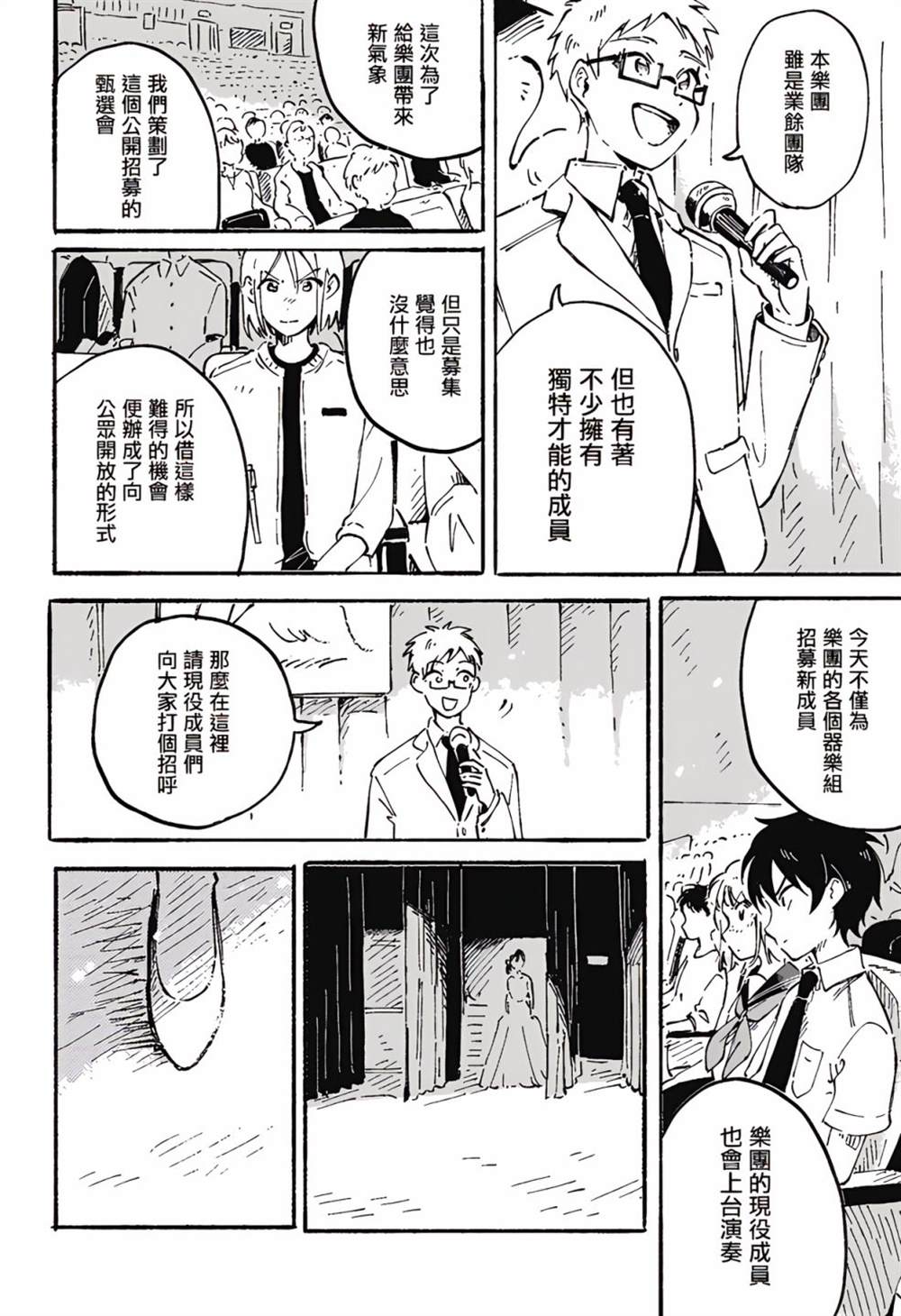 空无一物的小夜曲男主叫什么漫画,第6话2图