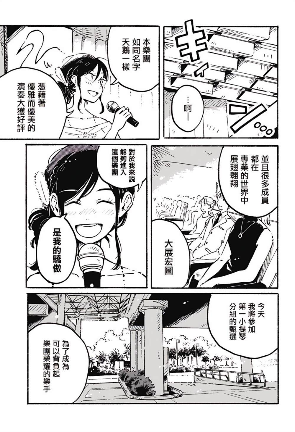 空无一物的小夜曲男主叫什么漫画,第6话5图