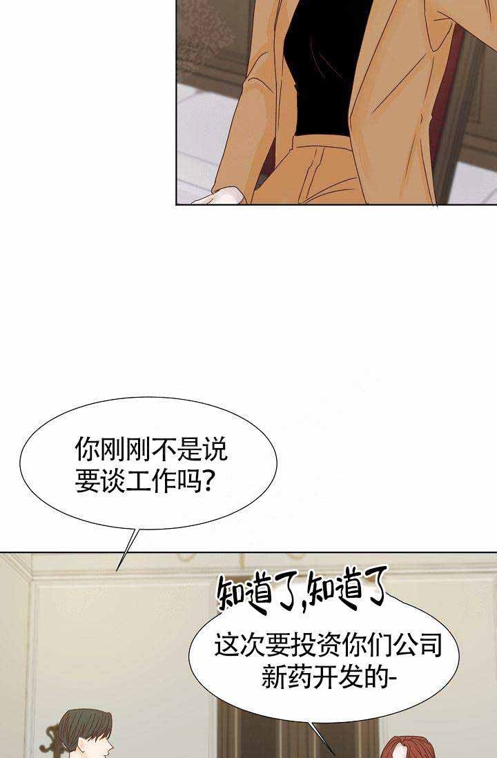 清醒一点有些人只能影响你的情绪漫画,第9话3图