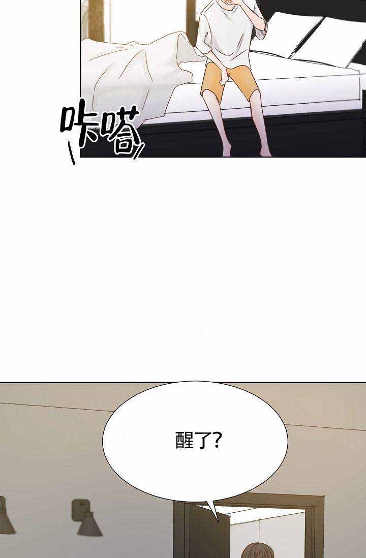 清醒一点的壁纸漫画,第7话3图