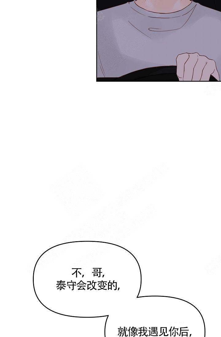 清醒一点理智一点漫画,第43话3图