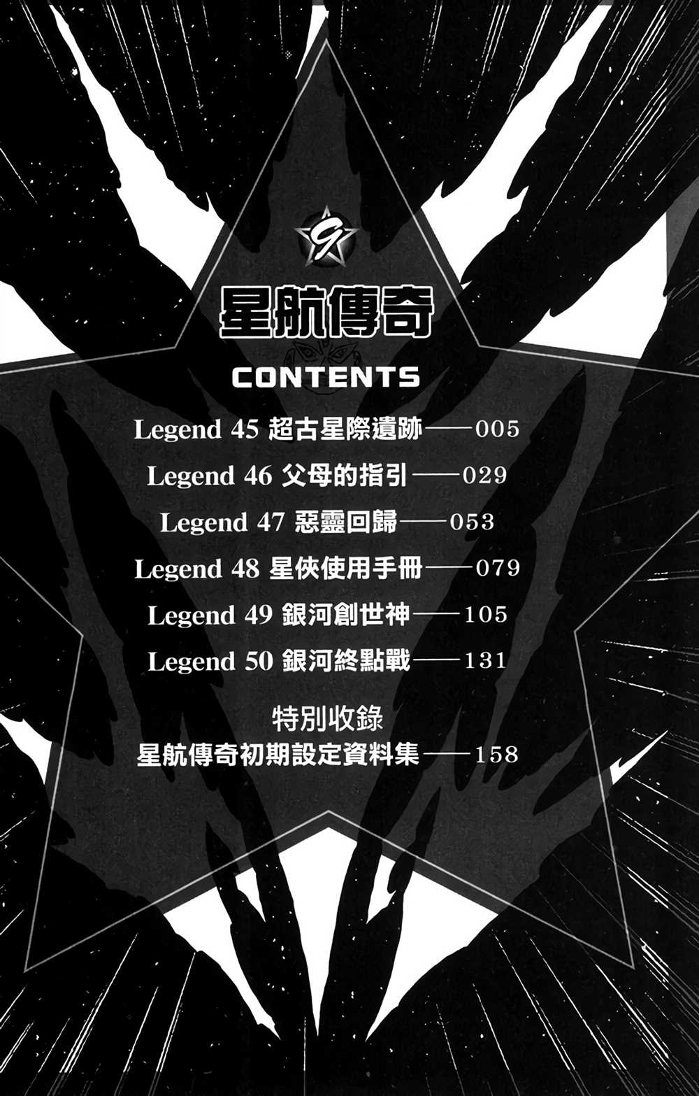 星门漫画,第9卷4图