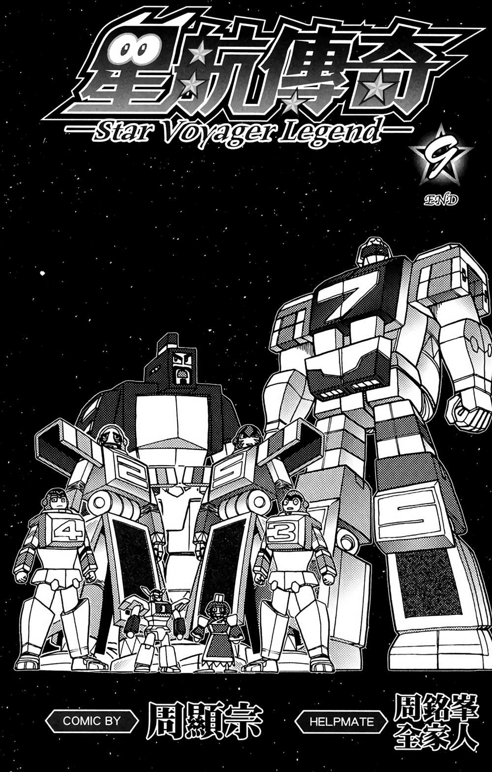 星门漫画,第9卷2图