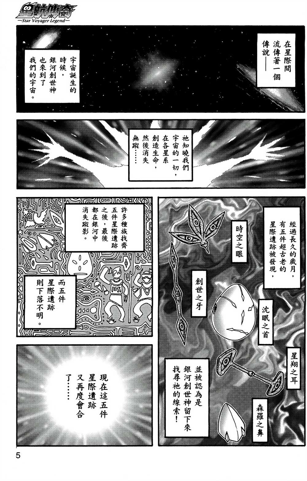 星门漫画,第9卷5图