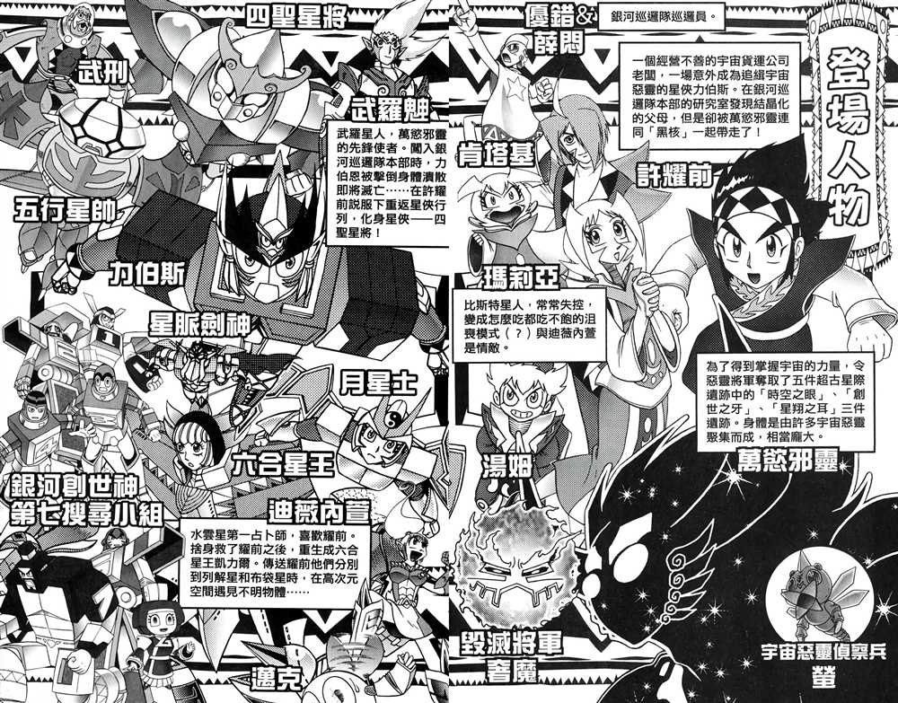 航洋星际传奇在哪漫画,第8卷3图