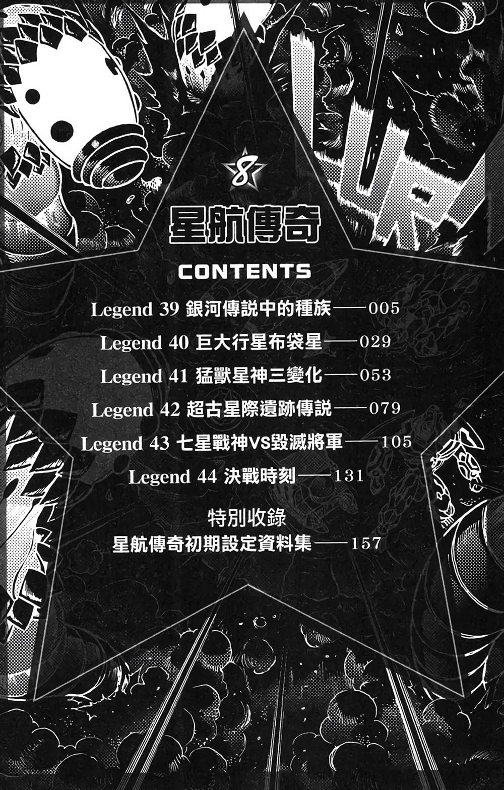 航洋星际传奇在哪漫画,第8卷4图