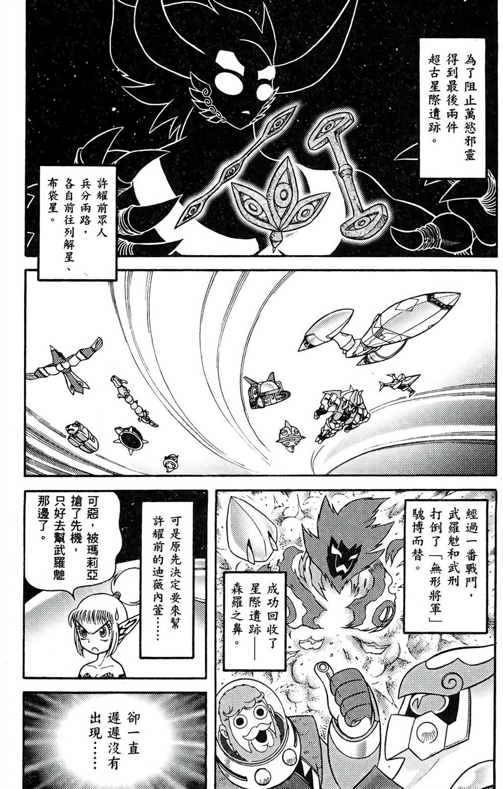 航洋星际传奇在哪漫画,第8卷5图