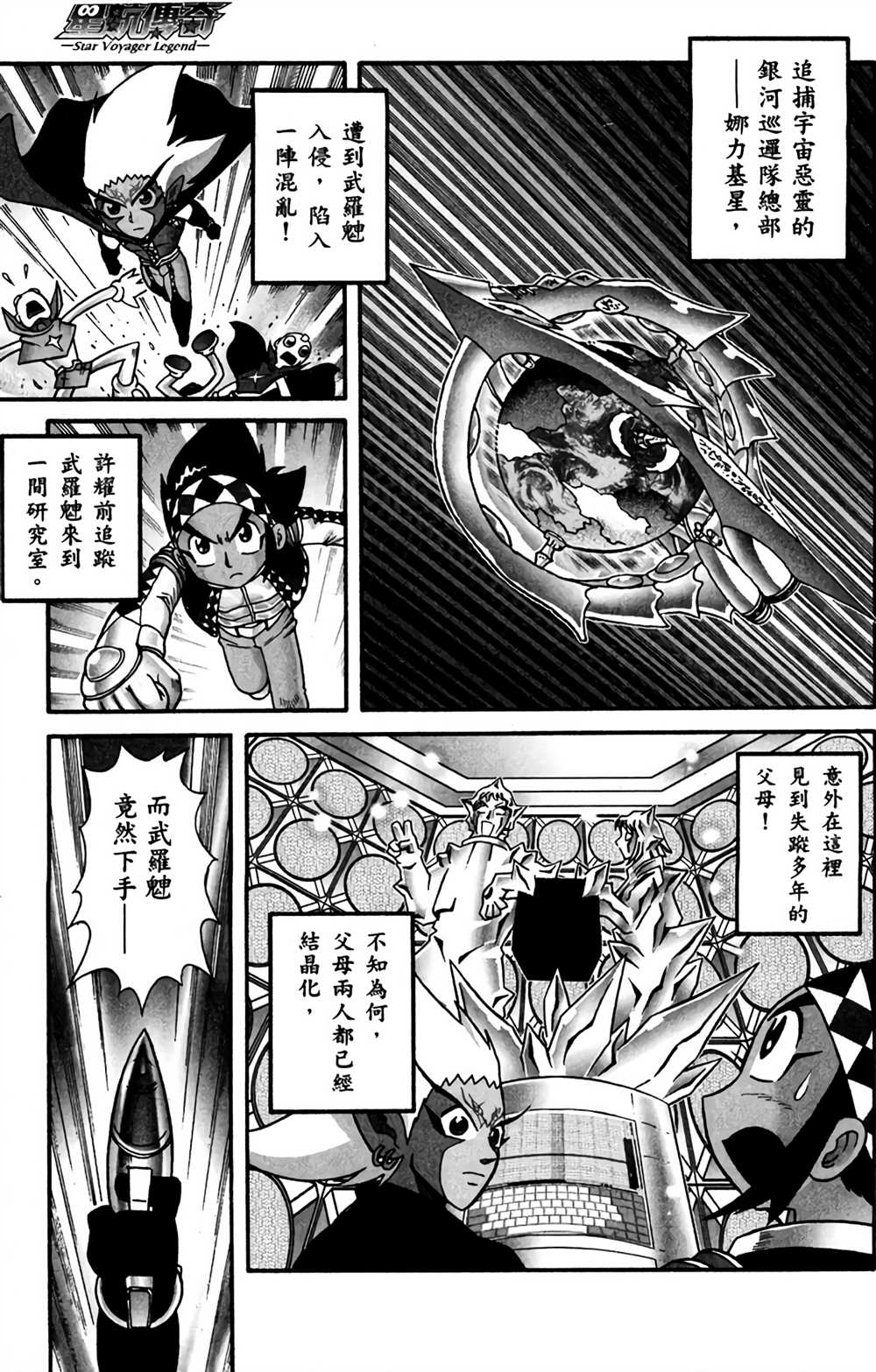星航教育漫画,第7卷5图