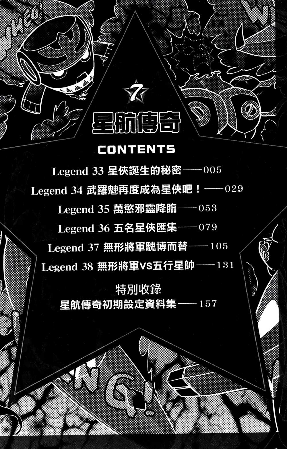 星航教育漫画,第7卷4图
