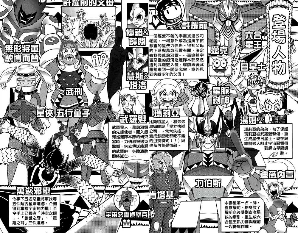 星航教育漫画,第7卷3图