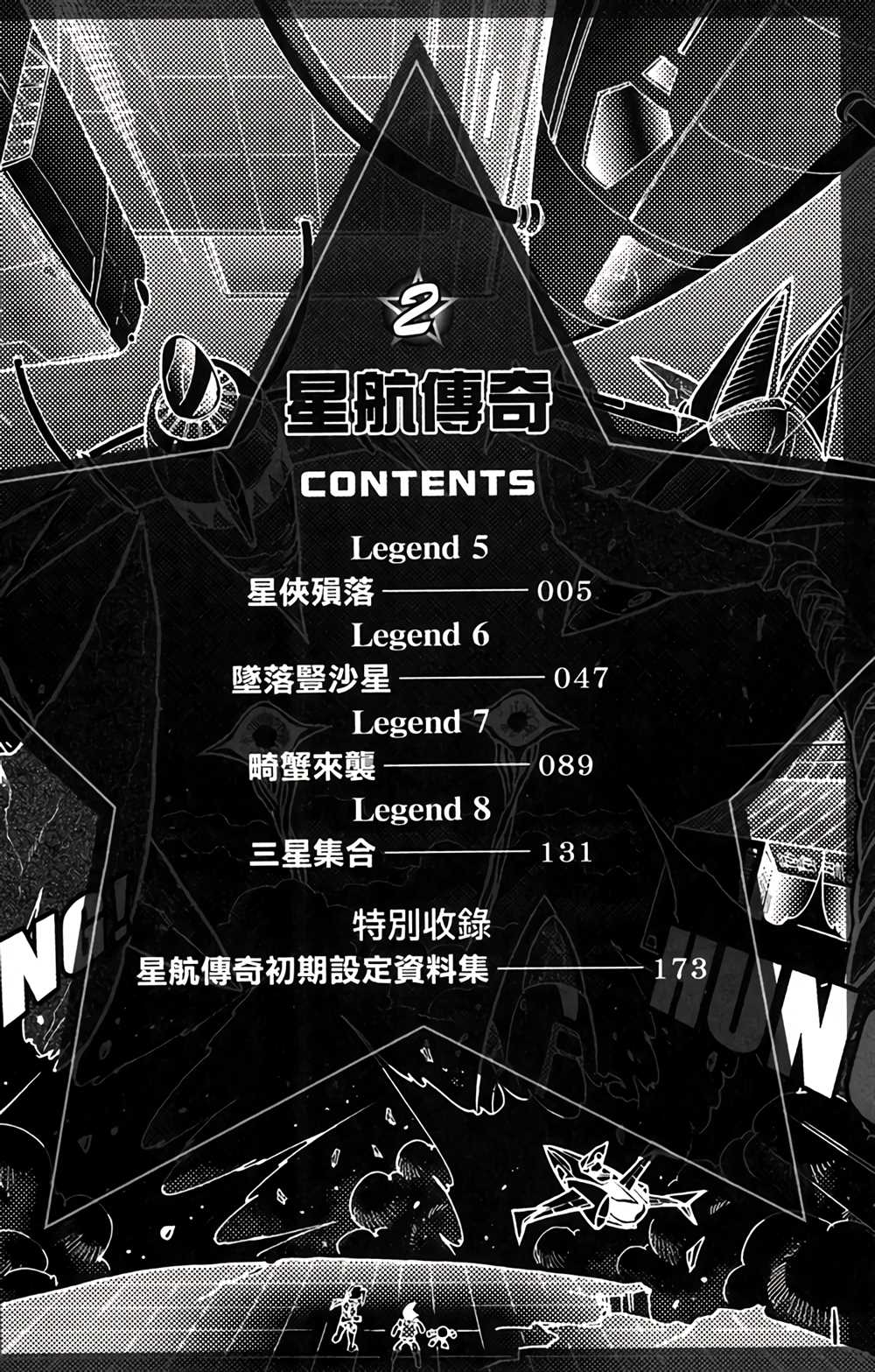 星航喜欢谁漫画,第2卷5图
