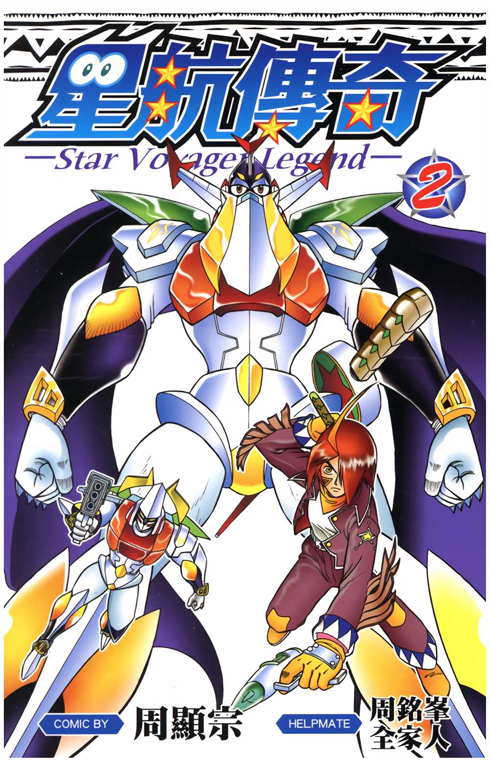 星航喜欢谁漫画,第2卷1图