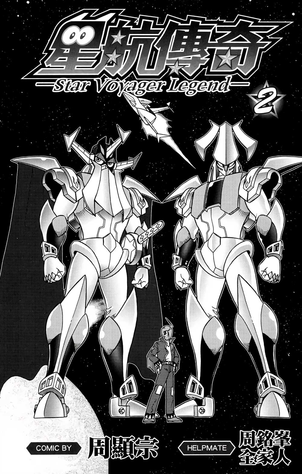 星航喜欢谁漫画,第2卷2图