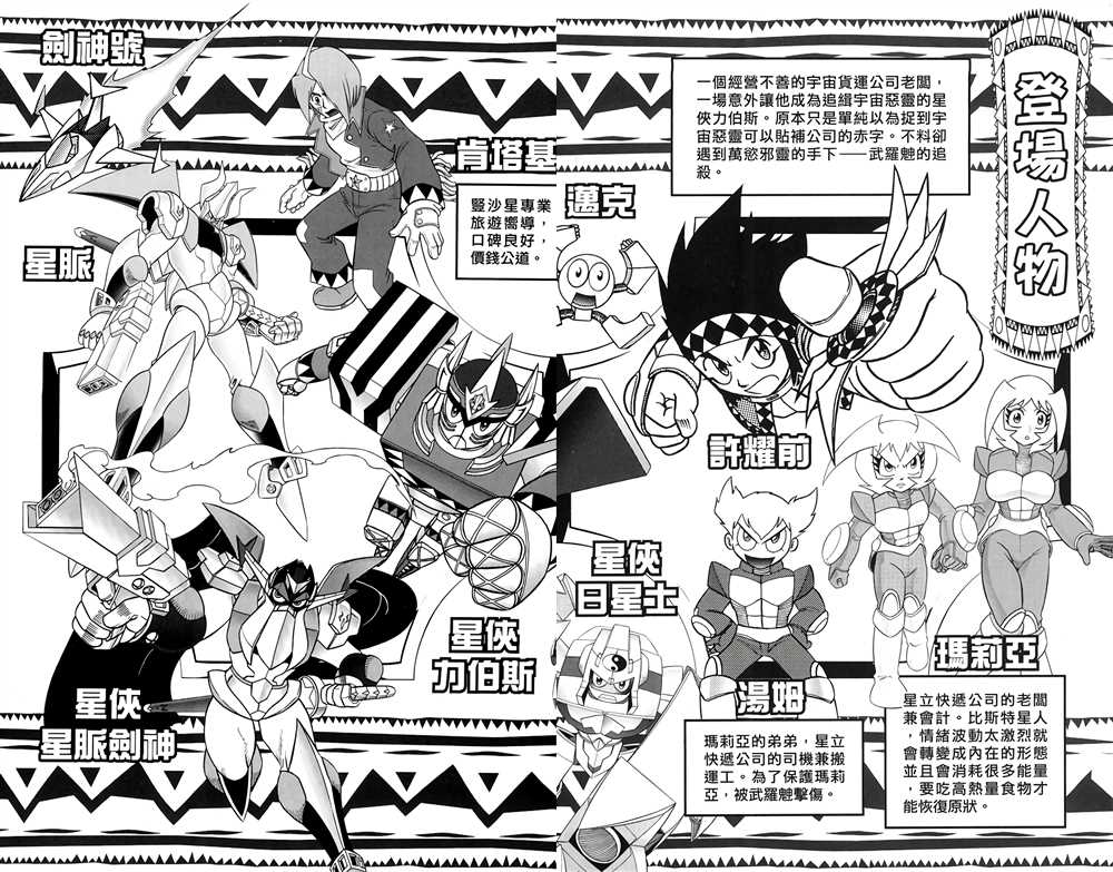 星航喜欢谁漫画,第2卷3图